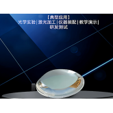 high-precision-convex-lens